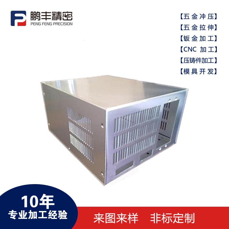 鵬豐精密-淺談一下鈑金機(jī)箱加工時(shí)有哪些步驟操作？